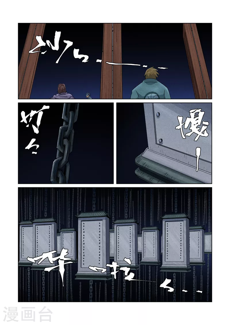 妖神记第八季免费观看完整版动漫漫画,第359话2 偷鸡不成蚀把米4图