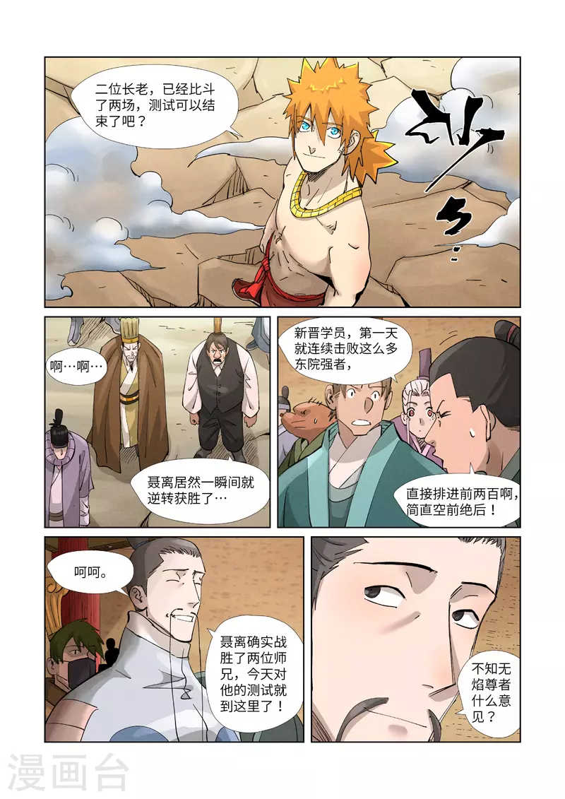 妖神记漫画扑飞免费阅读看漫画漫画,第376话1 一转形式1图