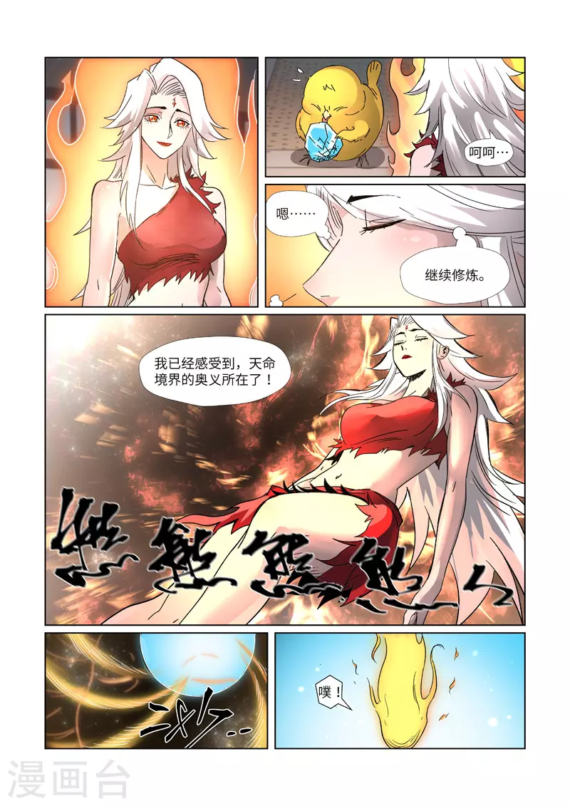 妖神记第八季免费观看完整版动漫漫画,第309话2 金蛋的灵魂烙印3图