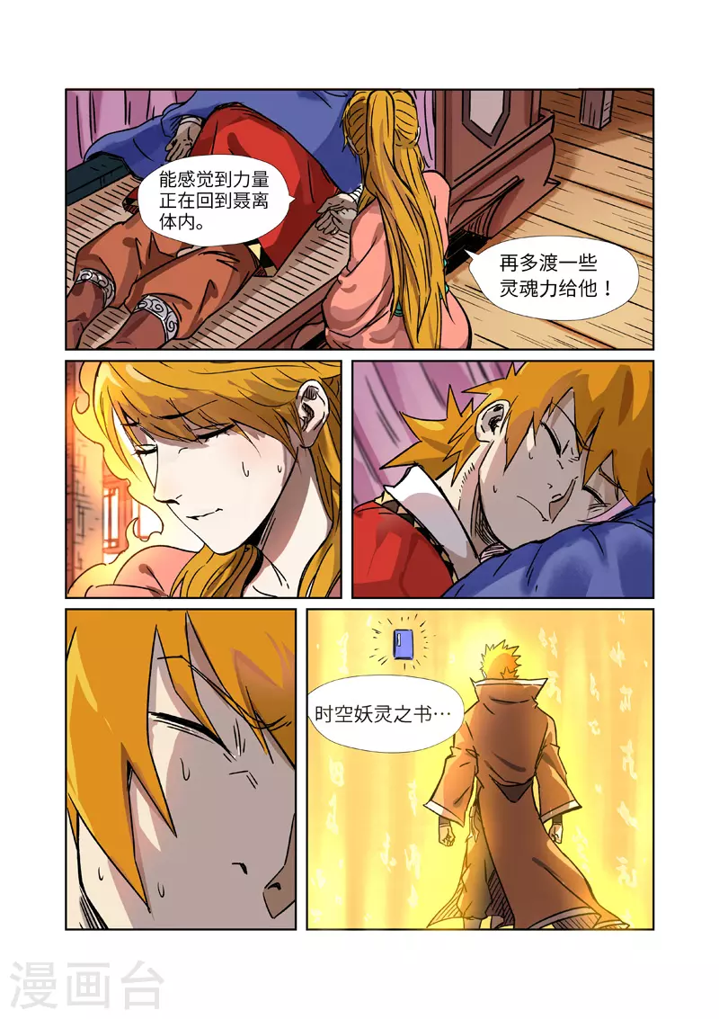 妖神记第八季免费观看全集高清漫画,第290话1 空手而归5图