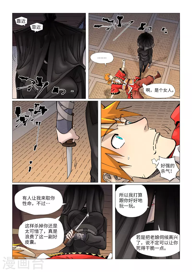 妖神记漫画,第377话1 危机5图