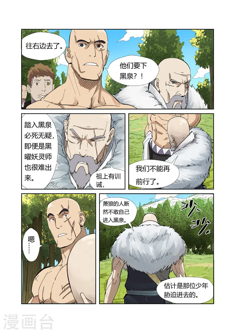 妖神记小说免费阅读完整版漫画,第220话2 前往黑泉！3图