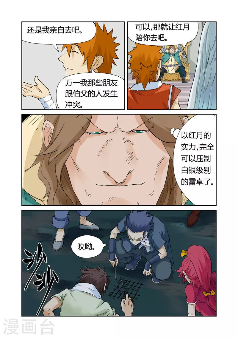 妖神记漫画,第154话1 宴请4图