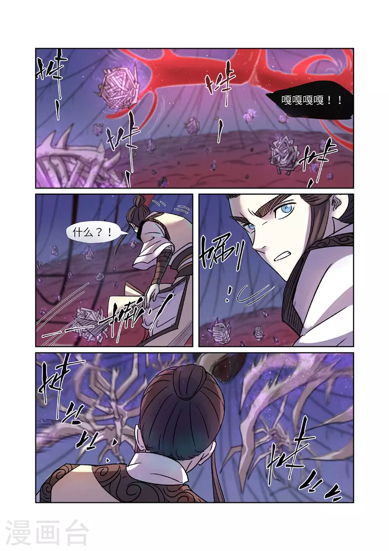 妖神记第八季免费观看完整版动漫漫画,第271话1 凌霜剑1图