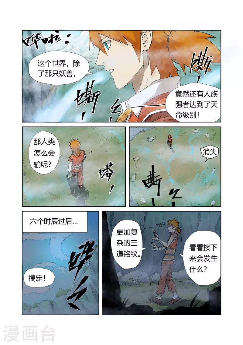 妖神记第八季免费观看完整版动漫漫画,第222话1 崖中洞穴5图