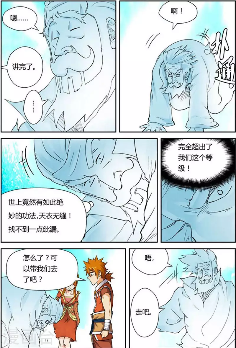 妖神记第八季免费观看完整版动漫漫画,第113话 幻境深处......2图