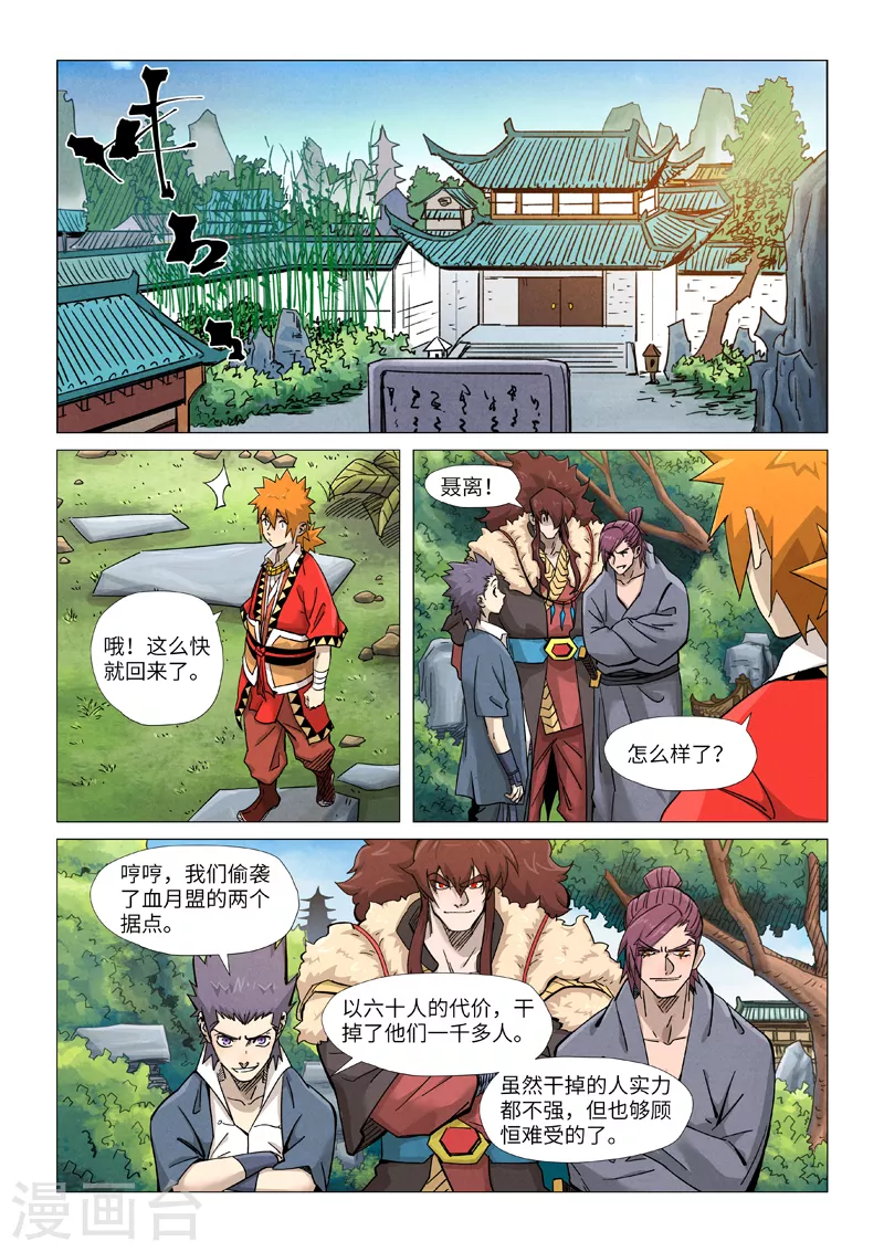 妖神记小说免费阅读完整版漫画,第366话1 青楼2图