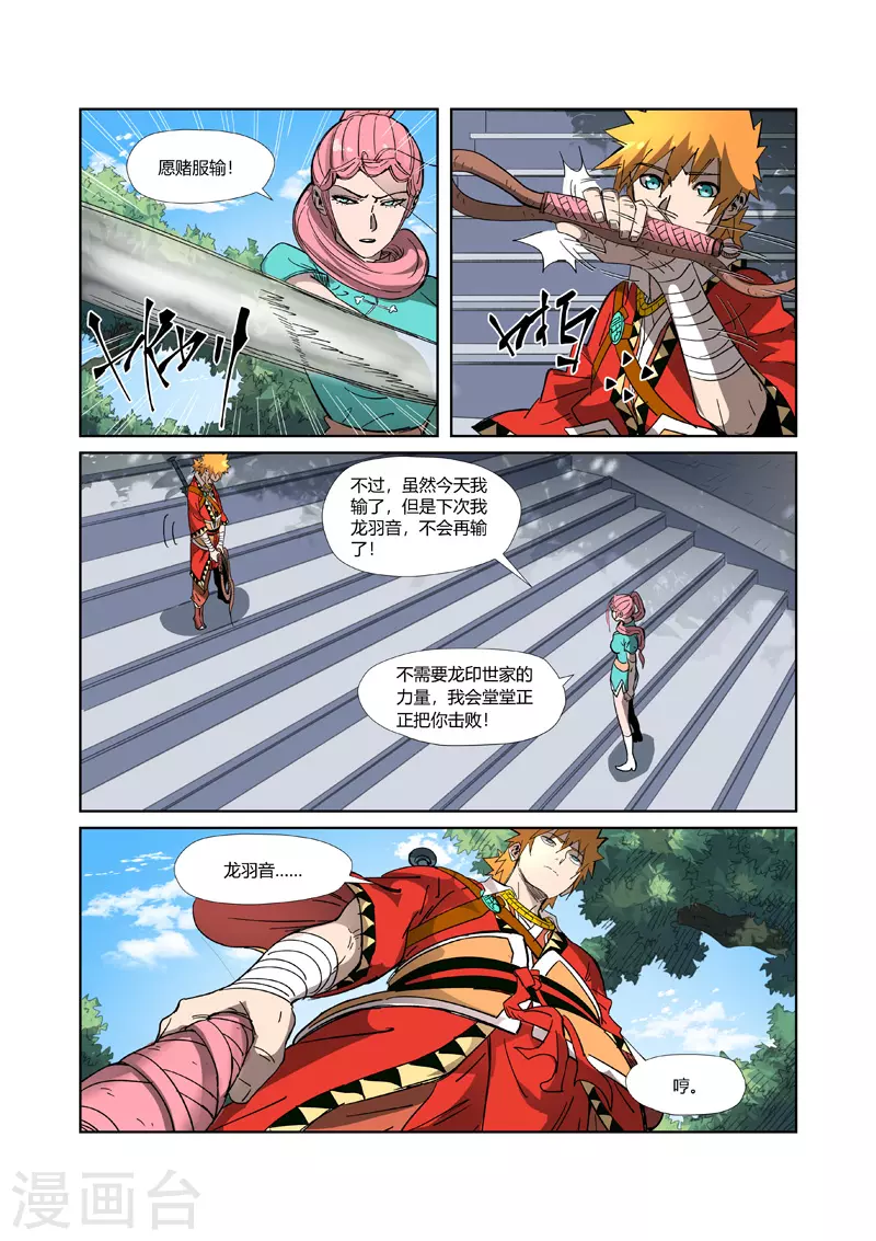 妖神记第八季免费观看全集高清漫画,第316话1 羞辱5图