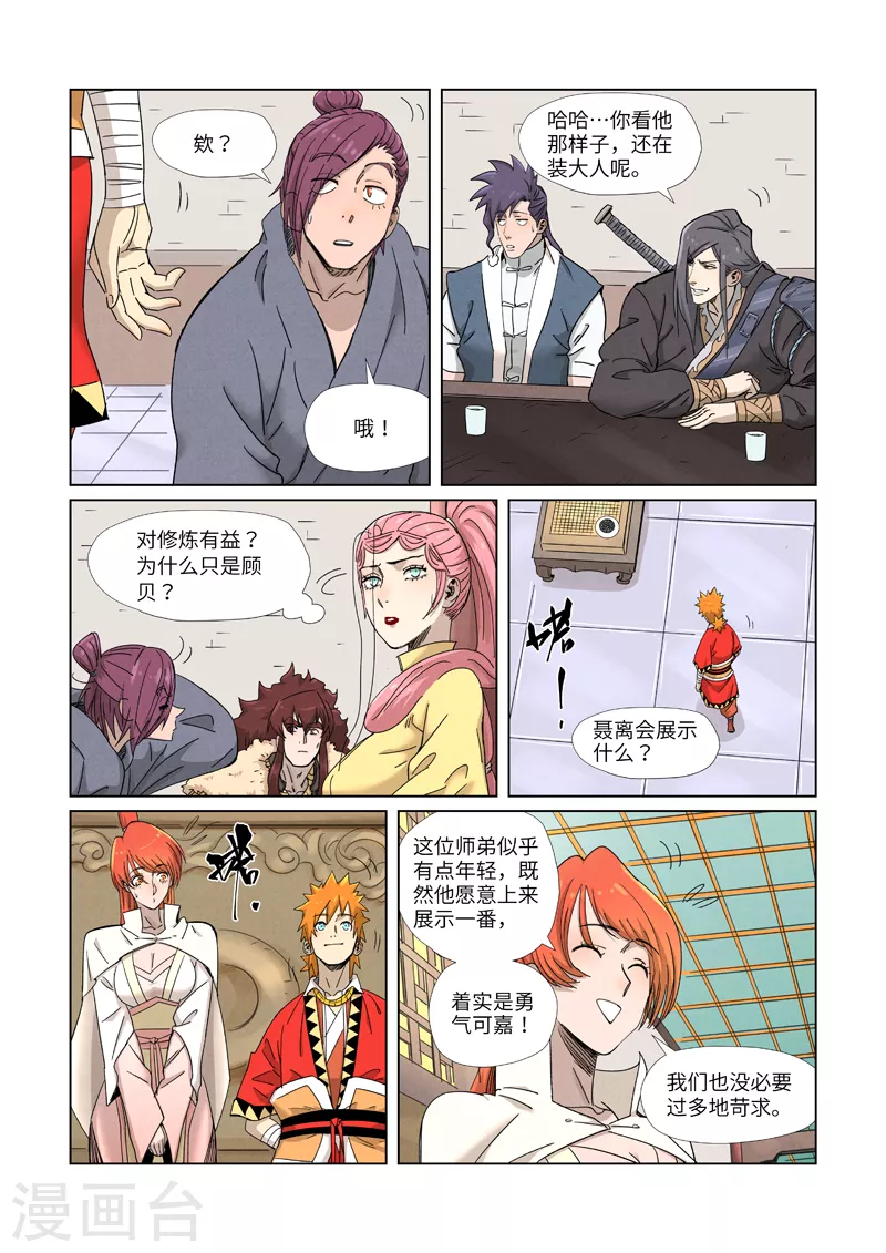 妖神记漫画,第341话1 丢人了？4图