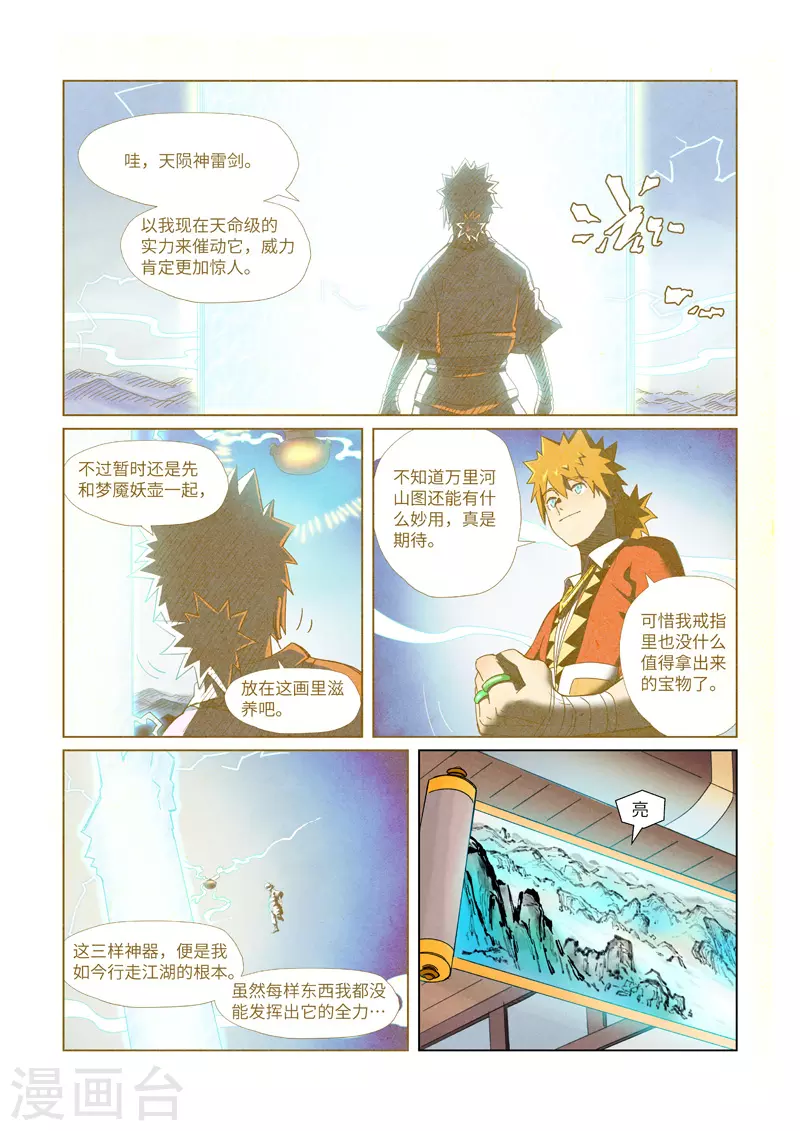 妖神记漫画,第347话1 第二天晚上2图