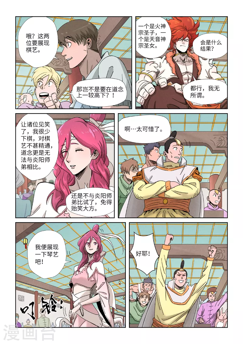 妖神记第八季免费观看全集高清漫画,第340话1 先辈出手5图