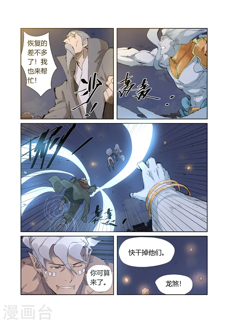 妖神记小说免费阅读完整版漫画,第212话1 龙煞4图