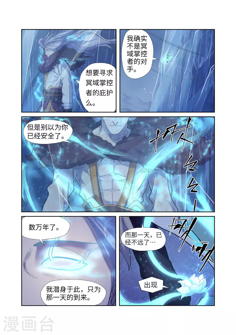 妖神记第八季免费观看全集高清漫画,第253话2 击败传奇妖兽4图