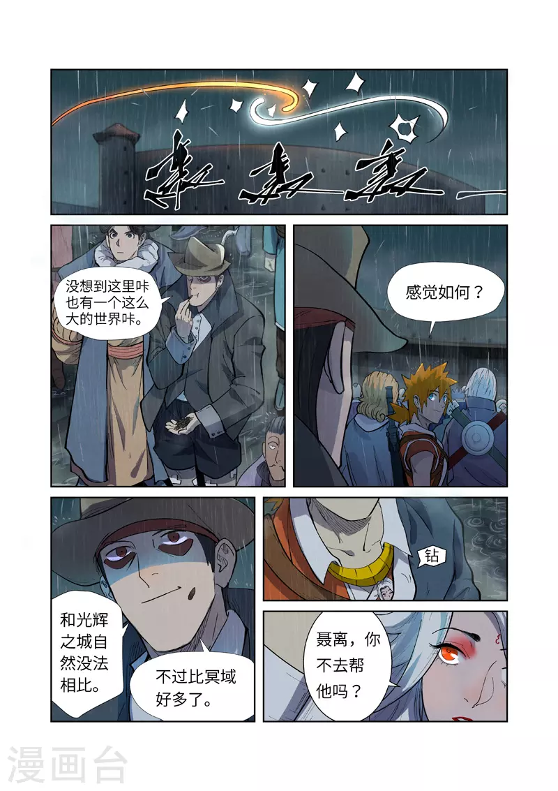 妖神记第八季免费观看全集高清漫画,第247话1 段剑的复仇2图