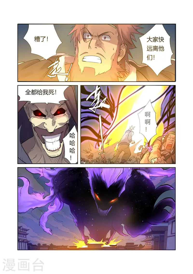 妖神记小说免费阅读完整版漫画,第208话1 风雪灵神5图