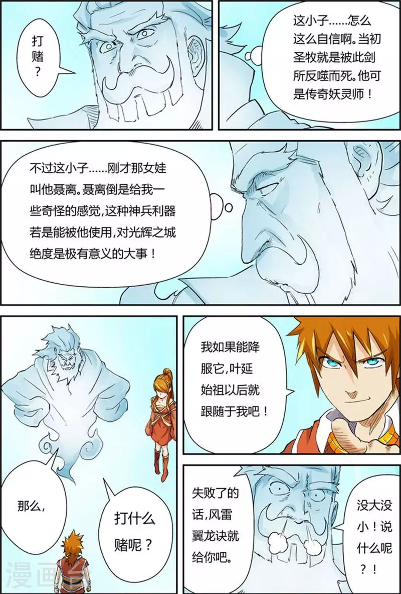 妖神记小说免费阅读完整版漫画,第113话 幻境深处......3图