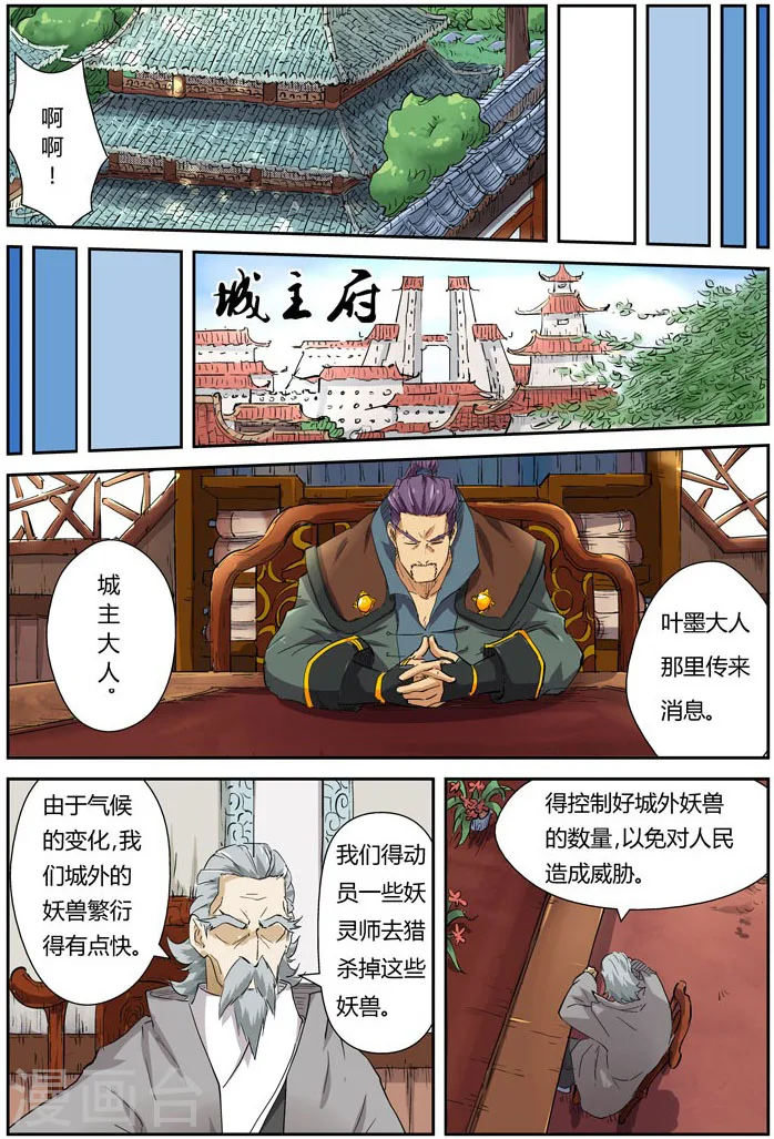 妖神记第八季免费观看全集高清漫画,第118话1 神秘的本子4图