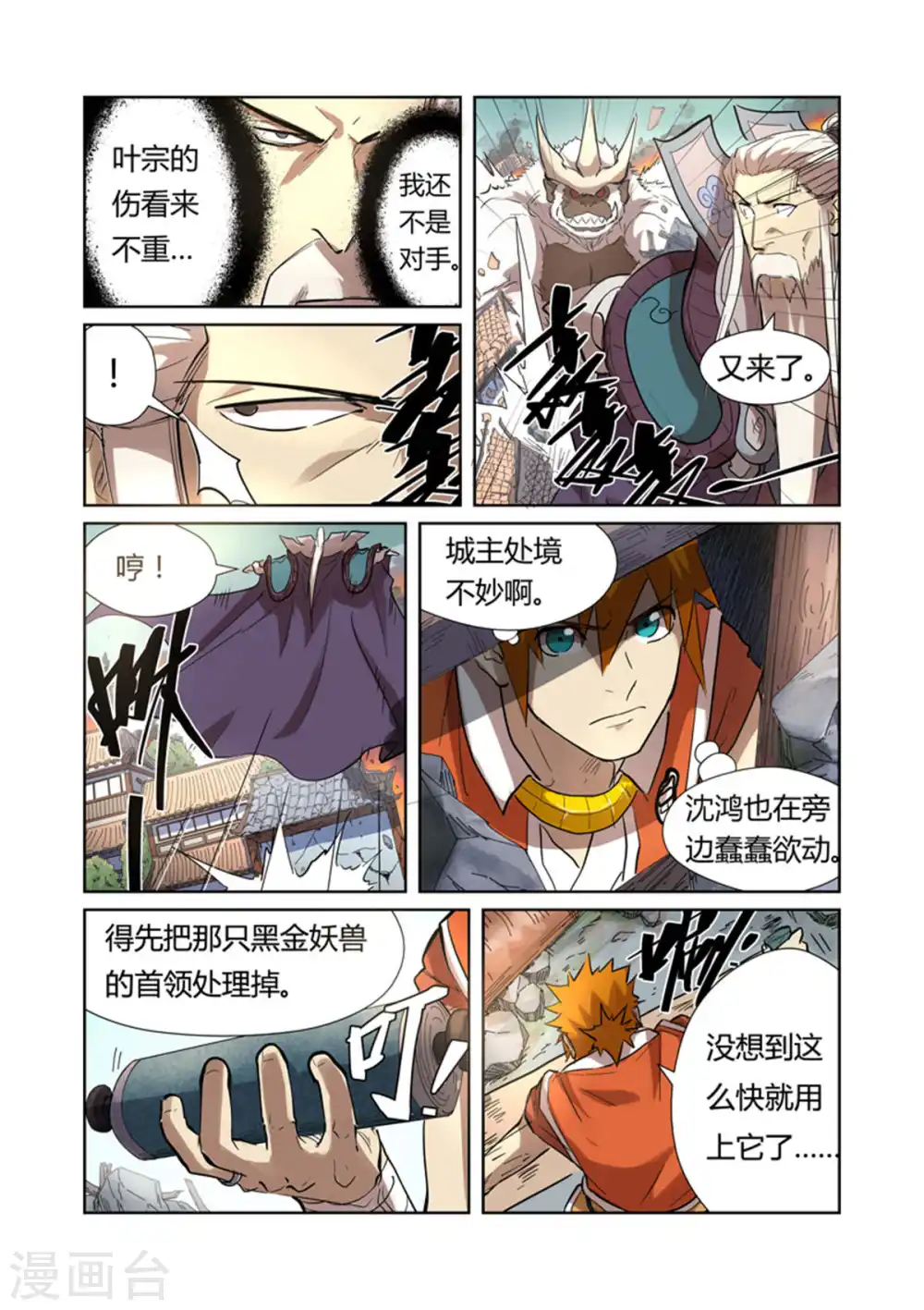 妖神记漫画,第185话1 传奇卷轴的威力3图