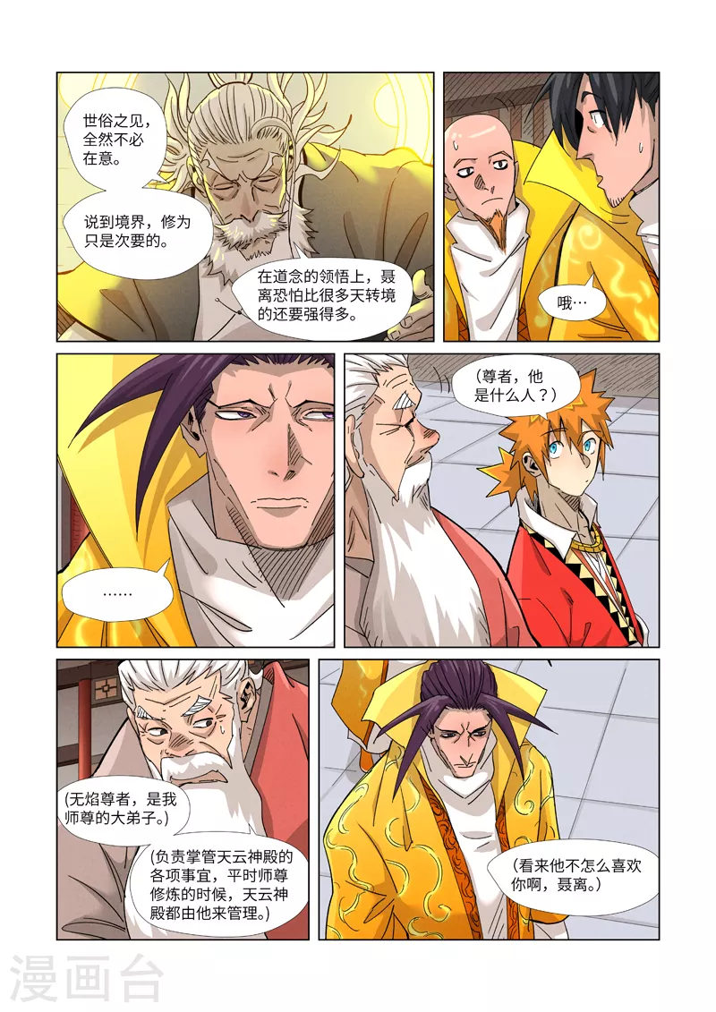 妖神记小说免费阅读完整版漫画,第364话2 天云神殿4图