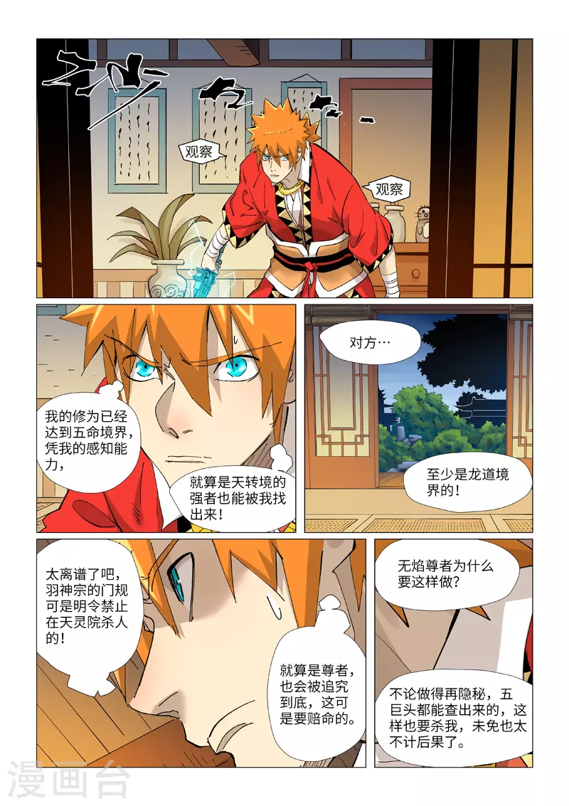 妖神记漫画,第376话2 一转形式2图