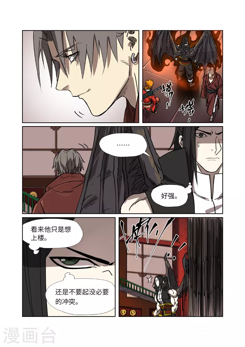 妖神记第八季免费观看全集高清漫画,第276话2 黑炎淬炼4图