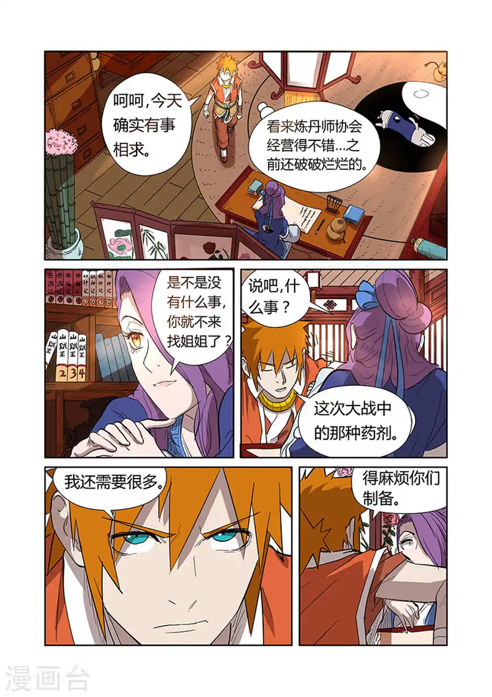 妖神记第八季免费观看完整版动漫漫画,第188话2 离开城主府2图