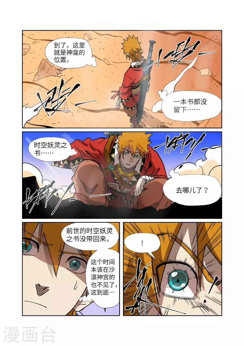 妖神记第八季免费观看全集高清漫画,第290话1 空手而归3图