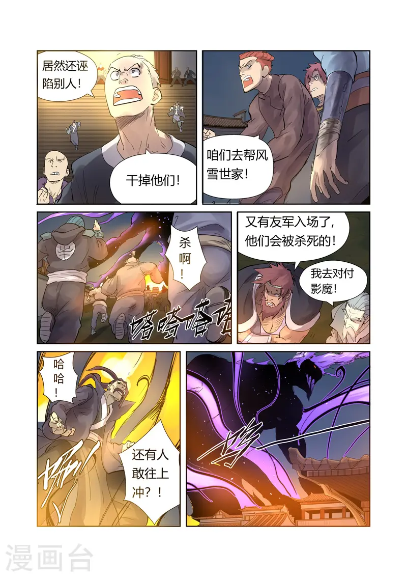 妖神记小说免费阅读完整版漫画,第208话1 风雪灵神4图