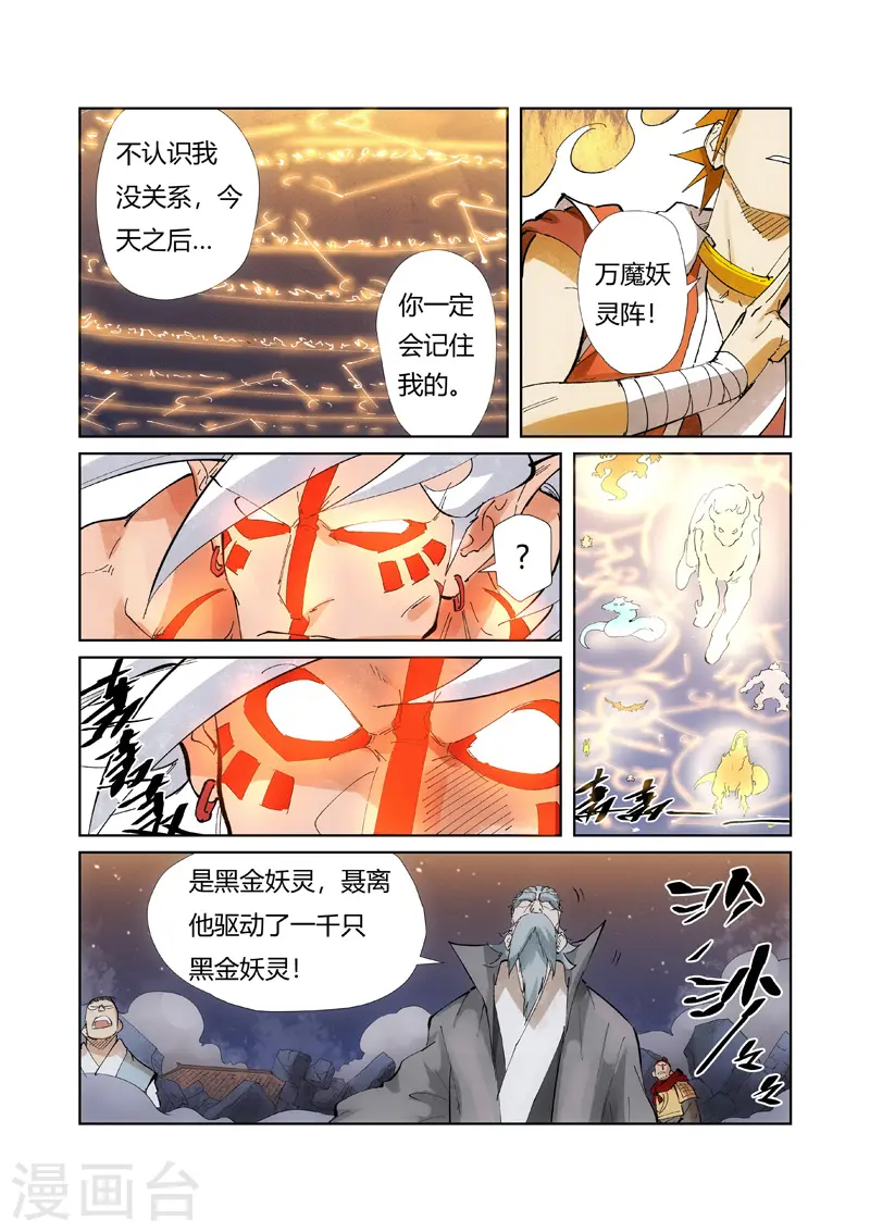 妖神记第八季免费观看全集高清漫画,第211话2 万魔妖灵阵的威力2图