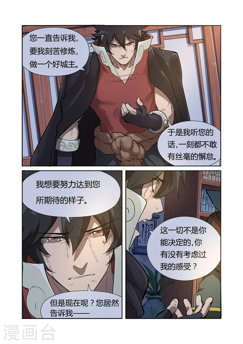 妖神记第八季免费观看全集高清漫画,第190话1 父与子4图