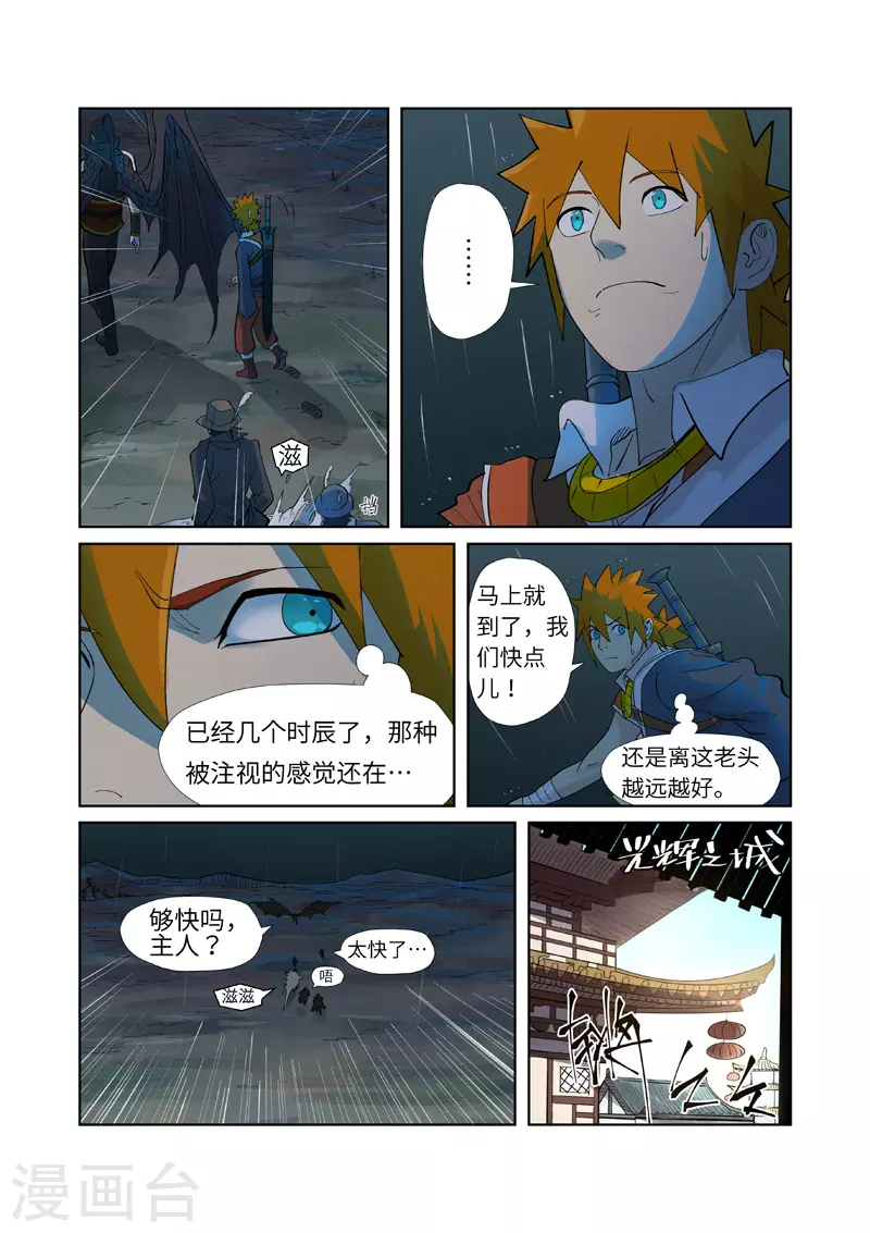 妖神记第八季免费观看完整版动漫漫画,第249话1 回到家族3图