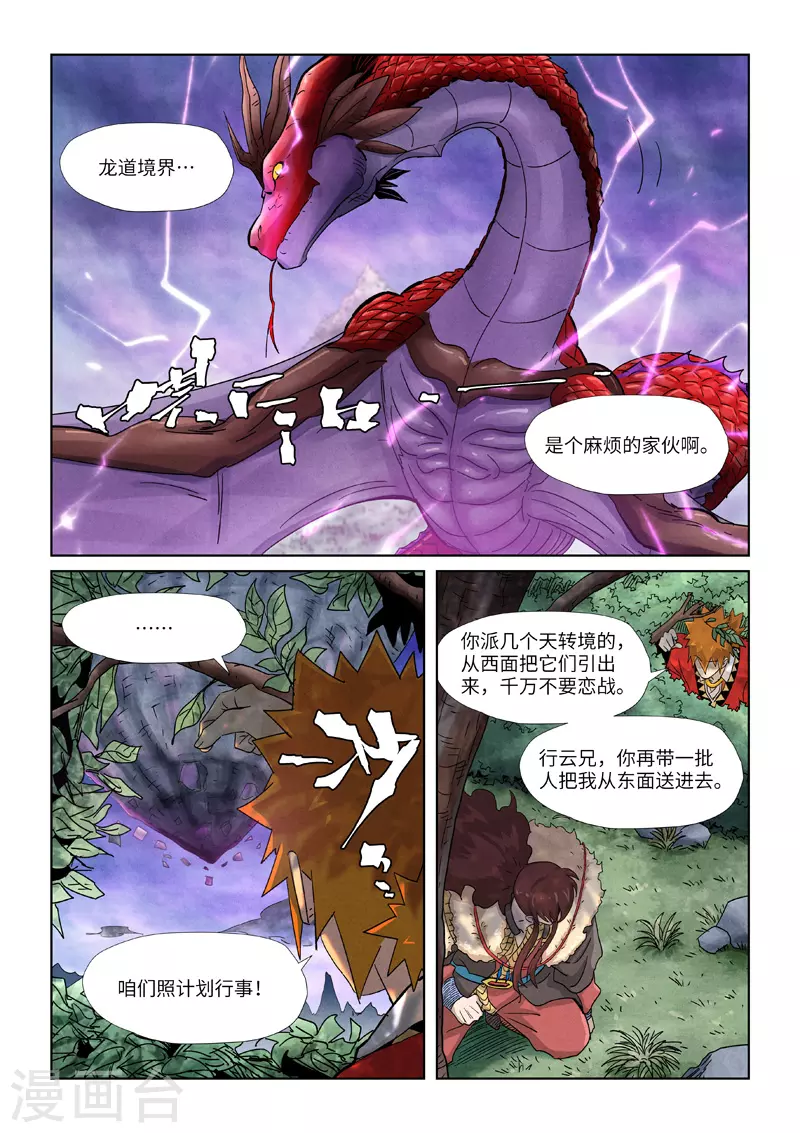 妖神记第八季免费观看全集高清漫画,第356话2 黄雀在后2图