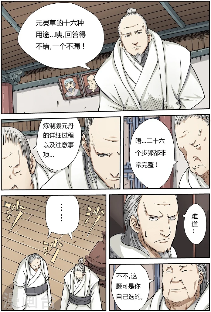 妖神记小说免费阅读完整版漫画,第73话 恩师？2图