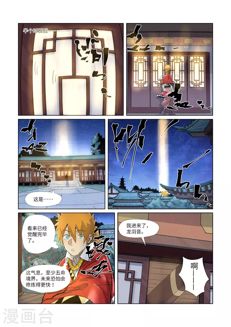 妖神记第八季免费观看全集高清漫画,第360话2 针灸5图