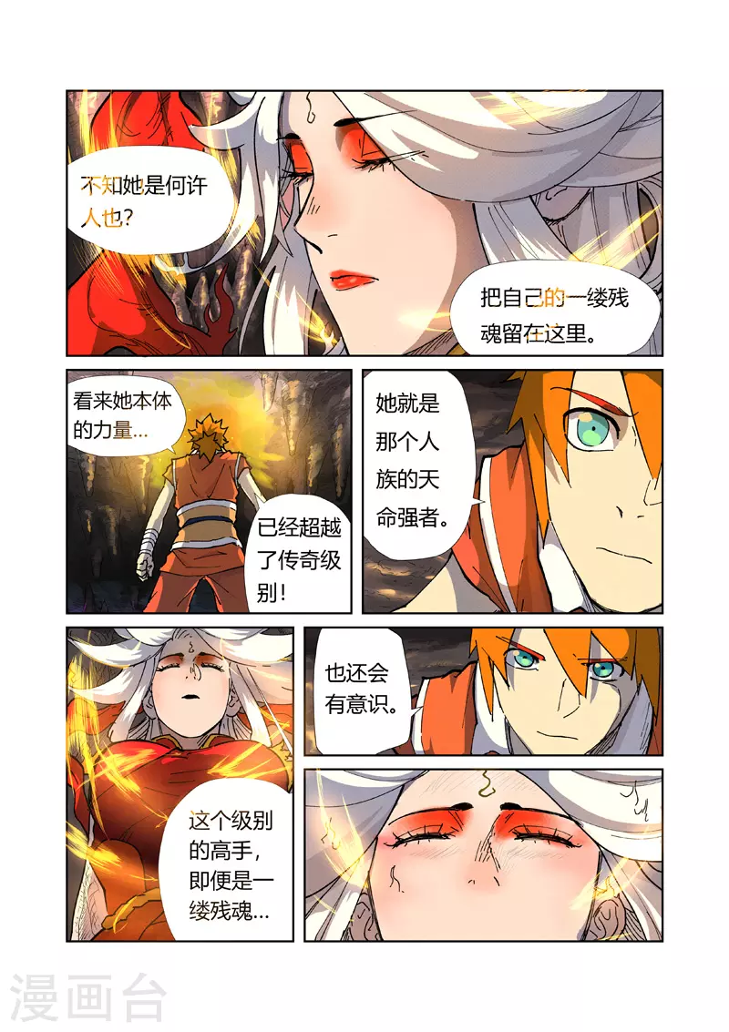 妖神记第八季免费观看完整版动漫漫画,第223话1 火之灵神3图