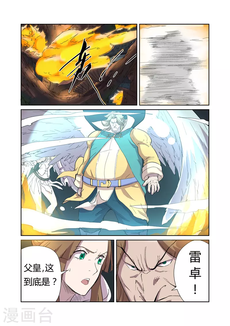 妖神记小说免费阅读完整版漫画,第169话2 爆爆爆炸！1图