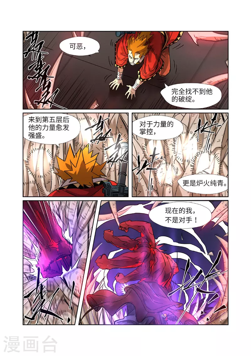 妖神记第八季免费观看完整版动漫漫画,第282话1 聂离vs妖主5图