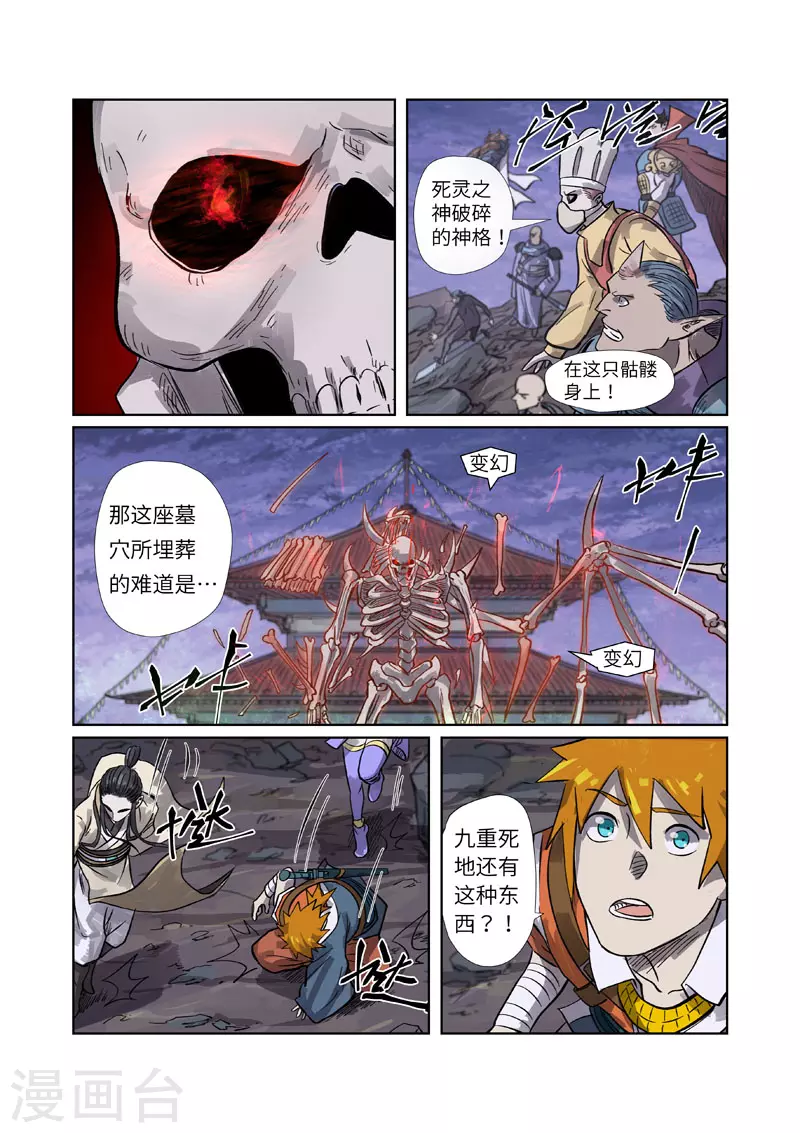 妖神记第八季免费观看完整版动漫漫画,第264话1 飞天大墓5图