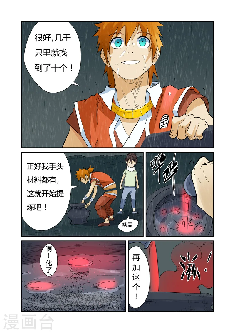 妖神记小说免费阅读完整版漫画,第150话2 赤鬼的秘密3图