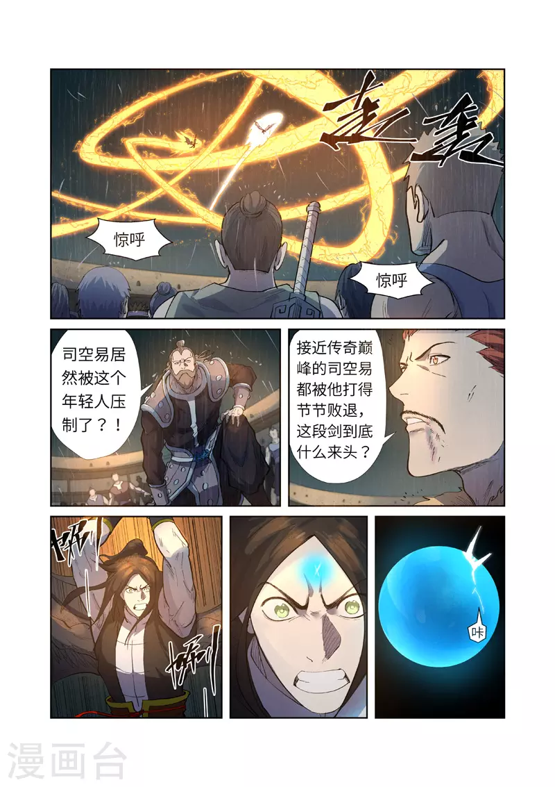 妖神记第八季免费观看全集高清漫画,第247话1 段剑的复仇4图