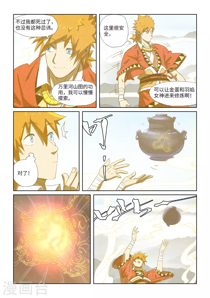 妖神记第八季免费观看完整版动漫漫画,第346话2 破解万里河山图3图