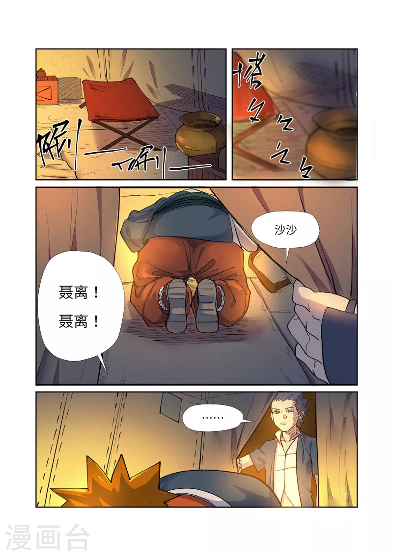 妖神记漫画,第254话2 灵元果的消息5图