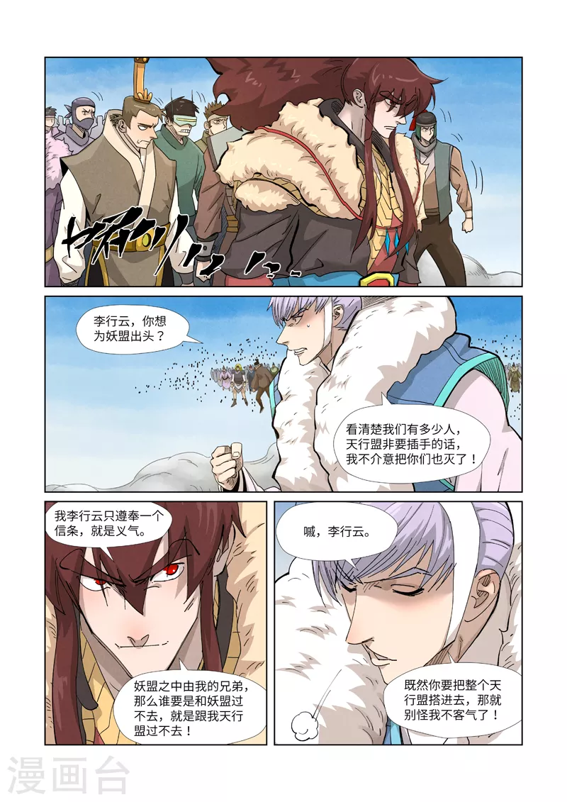 妖神记小说免费阅读完整版漫画,第363话2 剑祖意境2图