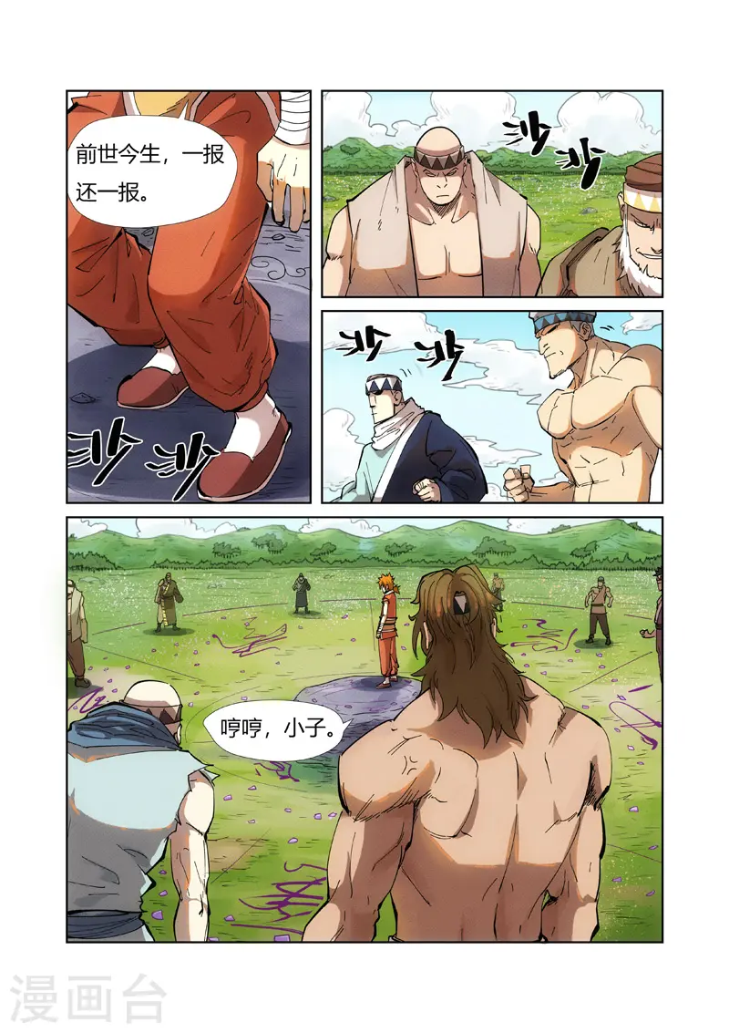 妖神记漫画,第219话1 打劫4图