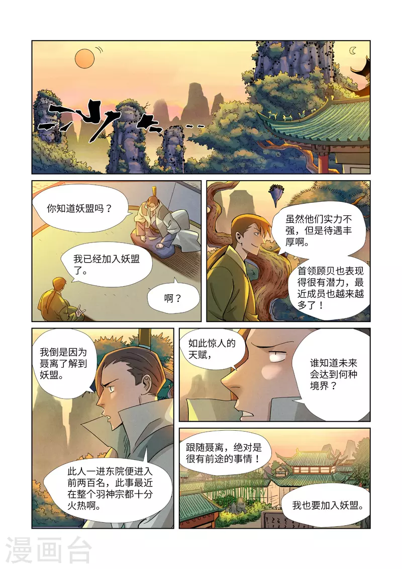 妖神记漫画扑飞免费阅读看漫画漫画,第376话1 一转形式3图