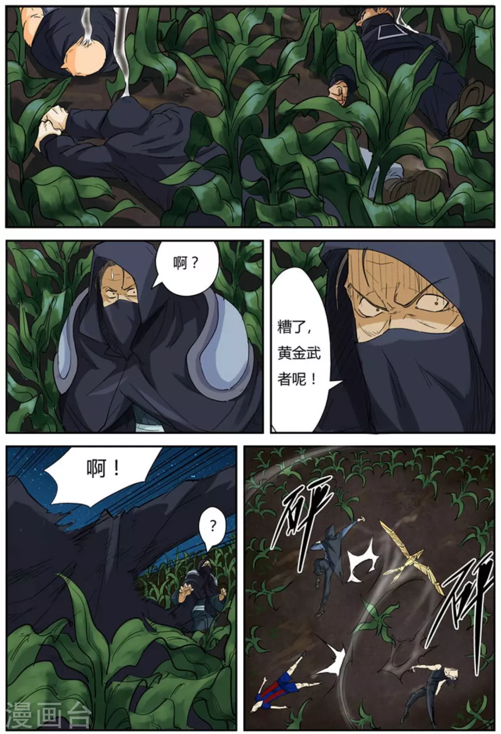 妖神记漫画,第116话2 玉米地激战2图