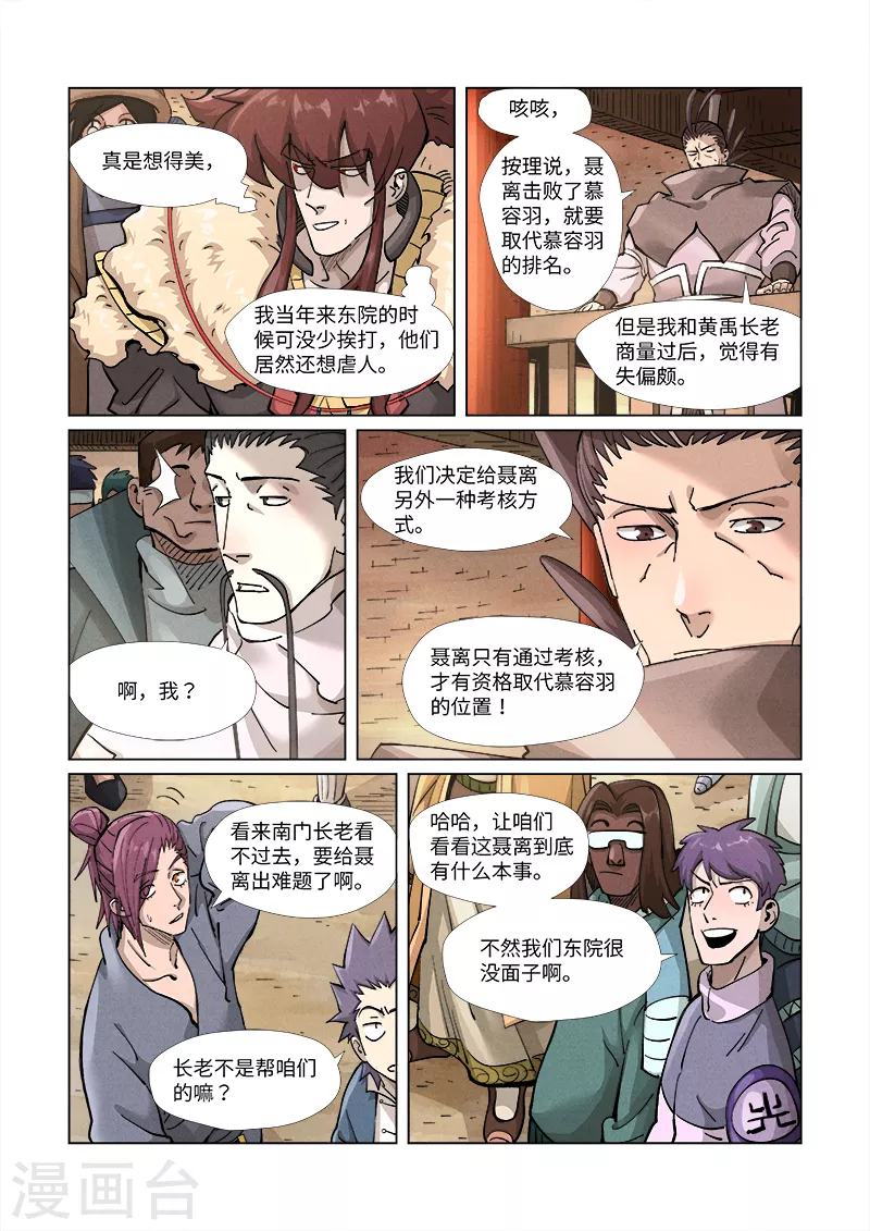 妖神记小说免费阅读完整版漫画,第371话1 轻装上阵4图