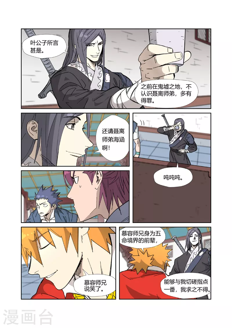 妖神记漫画,第335话1 交流会继续5图