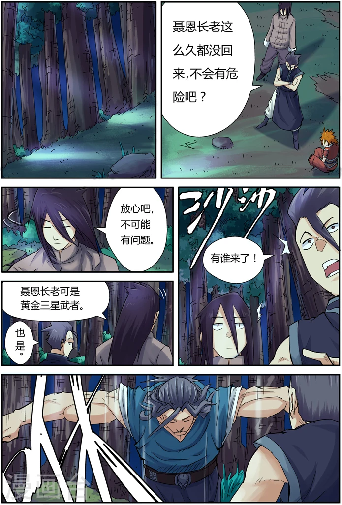 妖神记第八季免费观看完整版动漫漫画,第89话 秉公执法3图