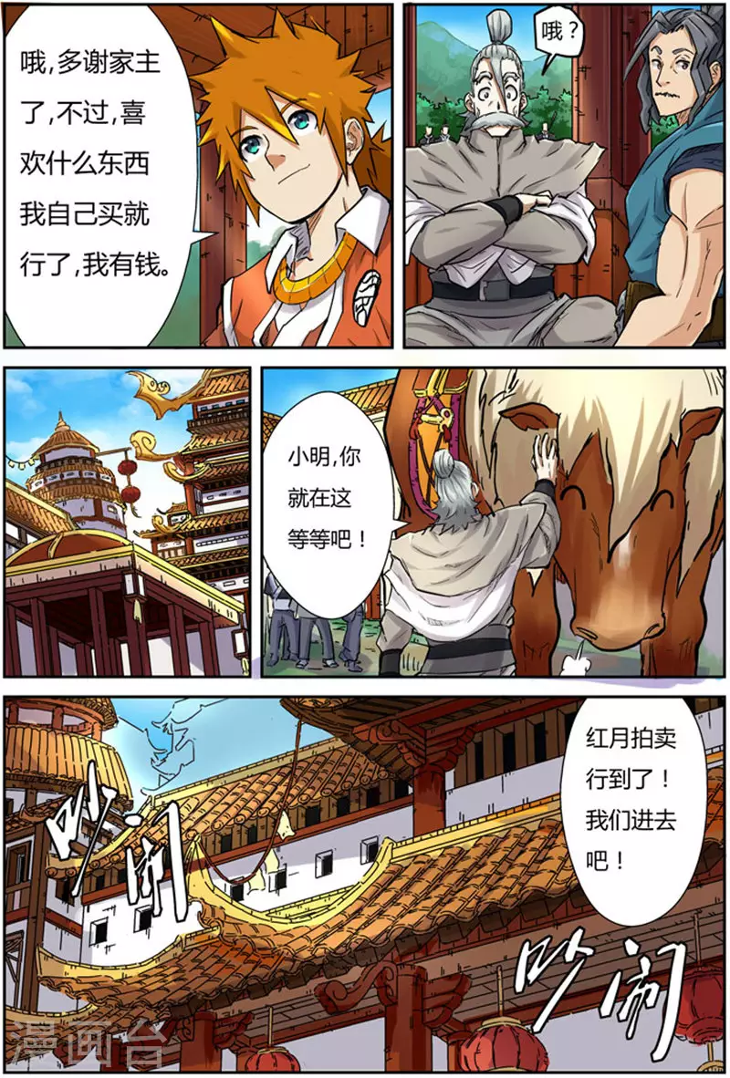 妖神记第八季免费观看完整版动漫漫画,第91话 前往红玉世家1图